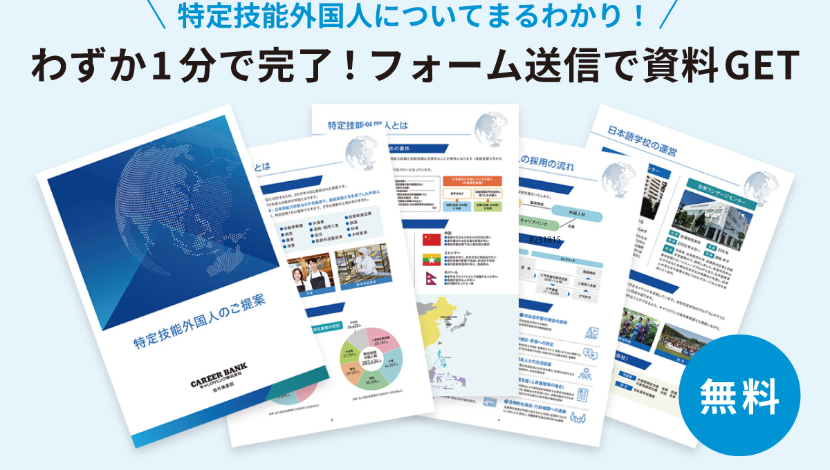 パンフレット「特定技能外国人のご案内」の写真
